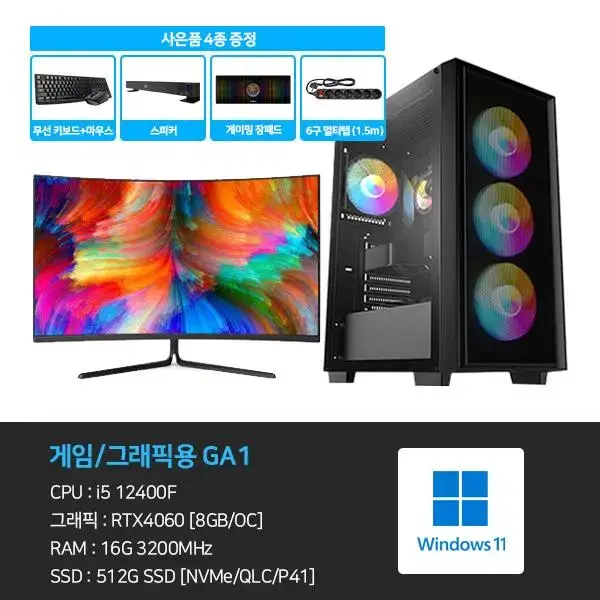 월58000원[게임용]컴퓨터 GA1+게이밍 모니터 32인치