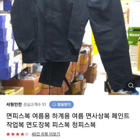 면 피스복