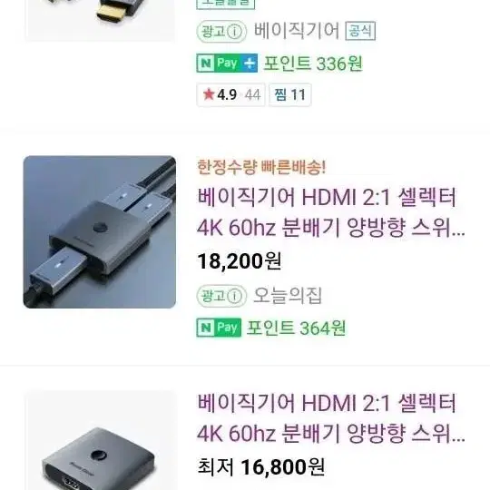 베이직기어 HDMI 2in1분배기 & 셀렉터