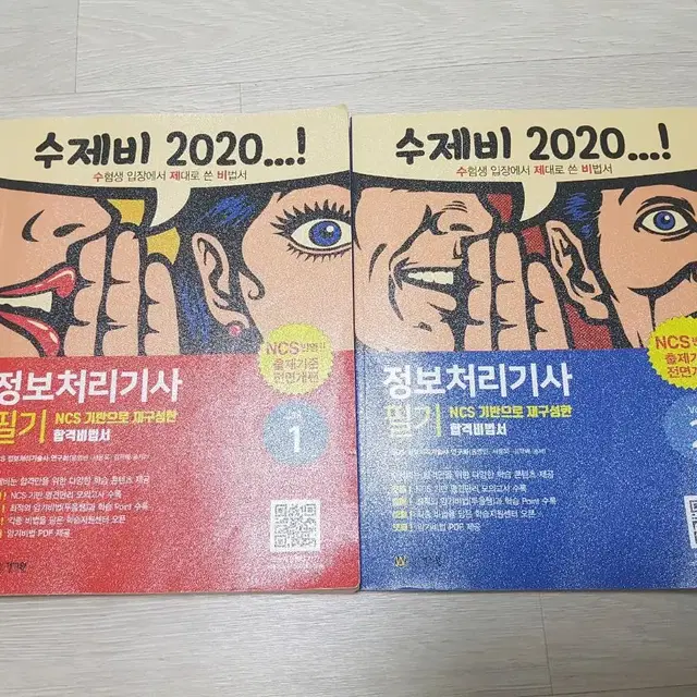 수제비 정보처리기사 2020 필기