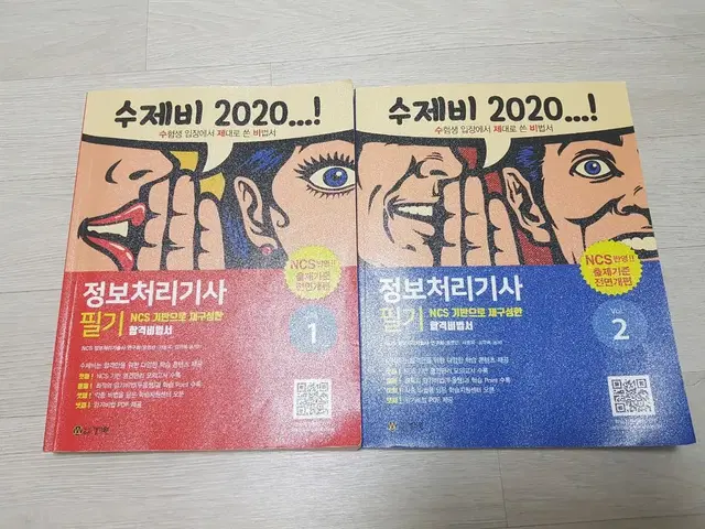 수제비 정보처리기사 2020 필기