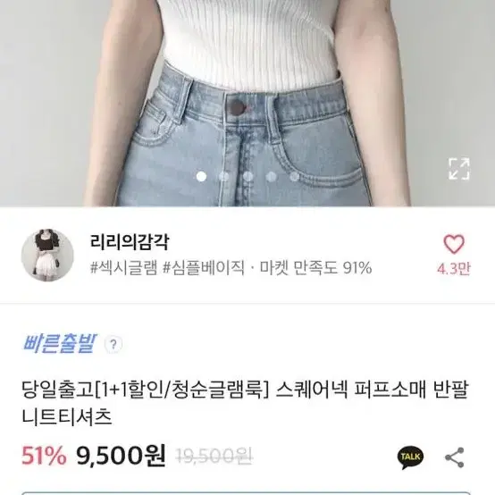 스퀘어넥 퍼프소매 반팔 니트티셔츠