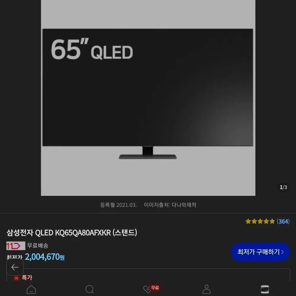 삼성Qled65인치 tv  KQ65QA80AFXKR 판매합니다