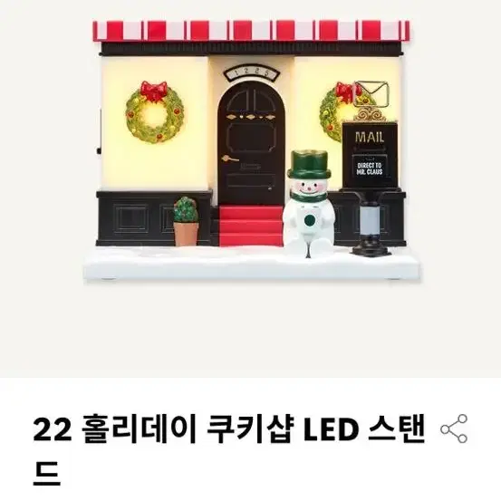 스타벅스 22 홀리데이 쿠키샵 LED 스탠드