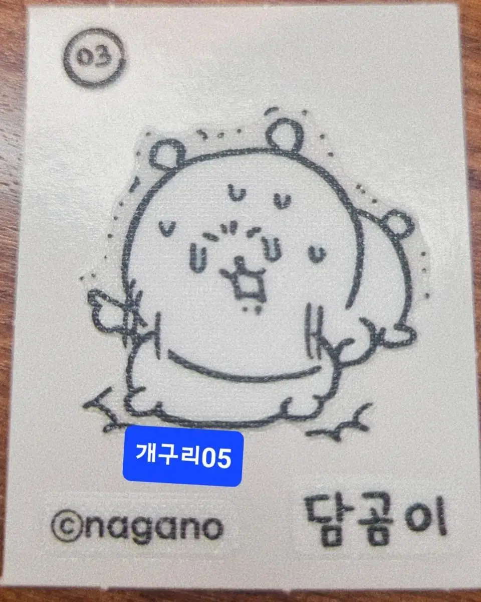 농담곰 담곰이 띠부씰 03번 판매