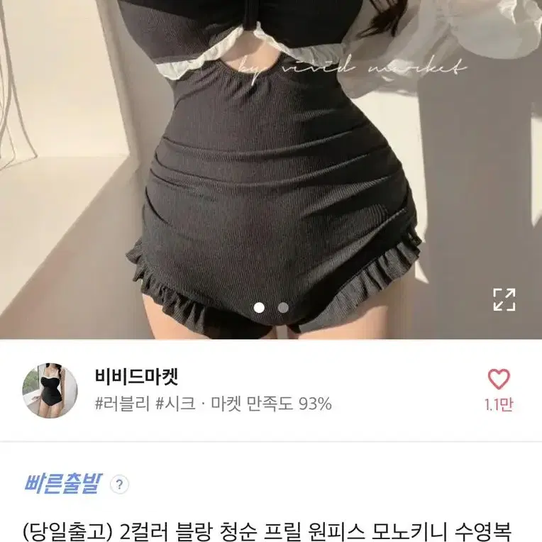 블랑 청순 프릴 원피스 모노키니