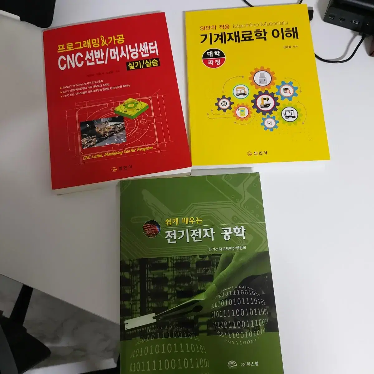 선반, 기계재료, 전기관련 책들 [권당 5000원]