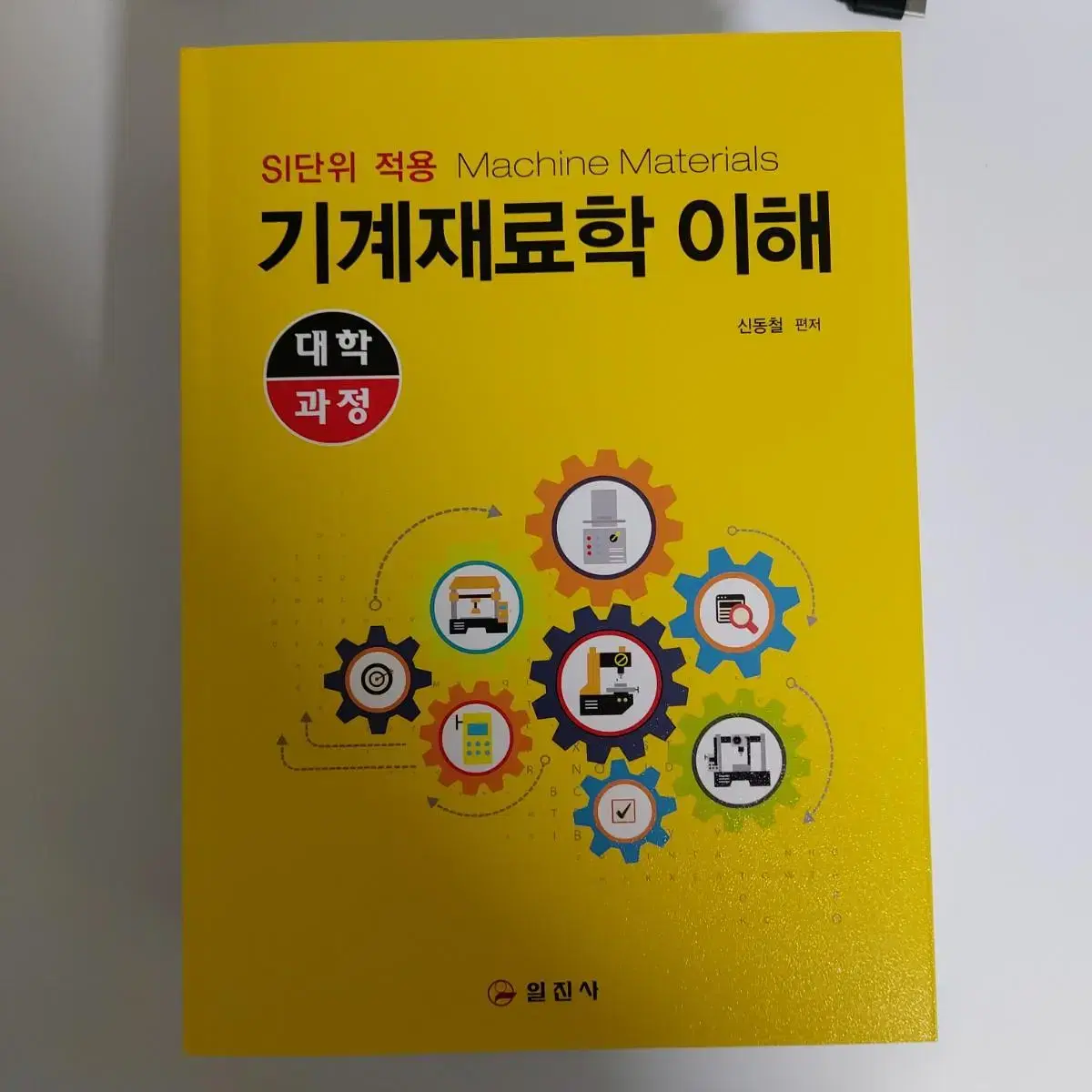 선반, 기계재료, 전기관련 책들 [권당 5000원]