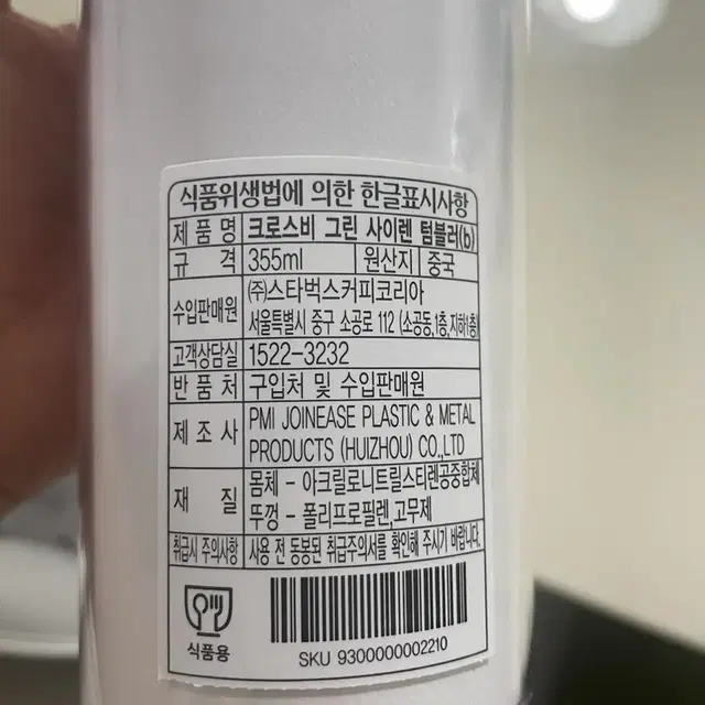 스타벅스 국내정품 텀블러 355ml 새상품