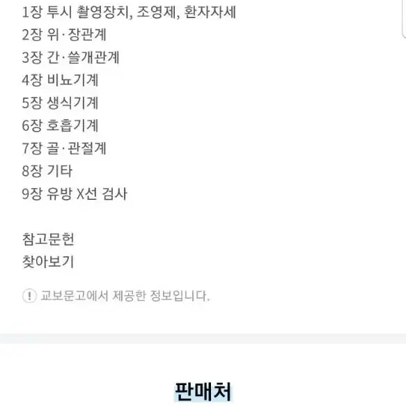 투시조영 [ 제2판, 개정판 ]