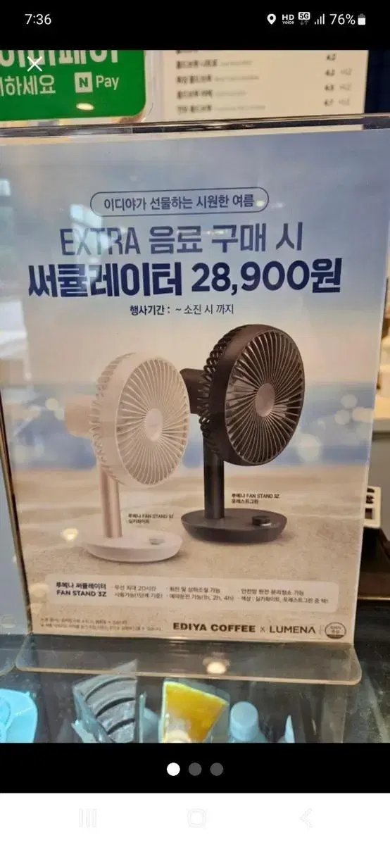 루메나 탁상용 무선 선풍기