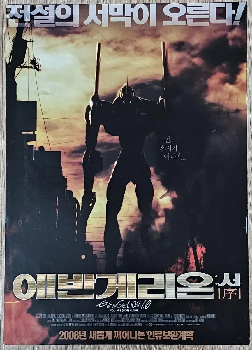 2008년 만화영화 에반게리온:서 전단지