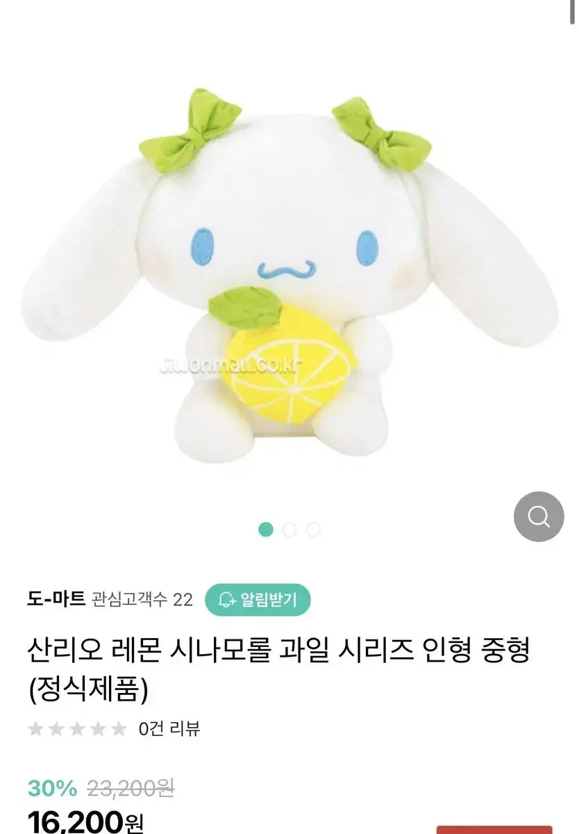 시나모롤 레몬 인형