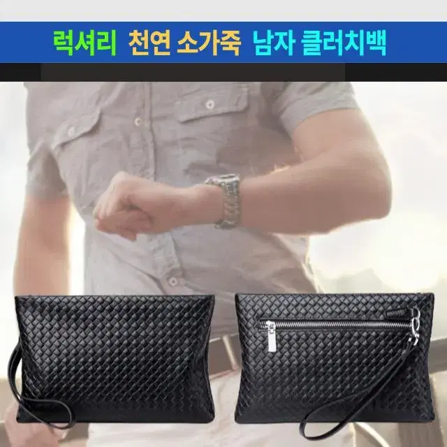 [무료배송] 천연소가죽 남성클러치백 맨즈백 손가방 남자클러치백 핸드폰가방