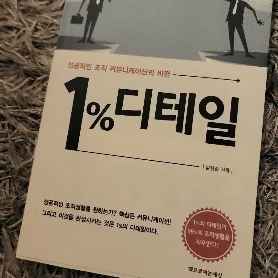 책)1%의 디테일ㅡ새책수준