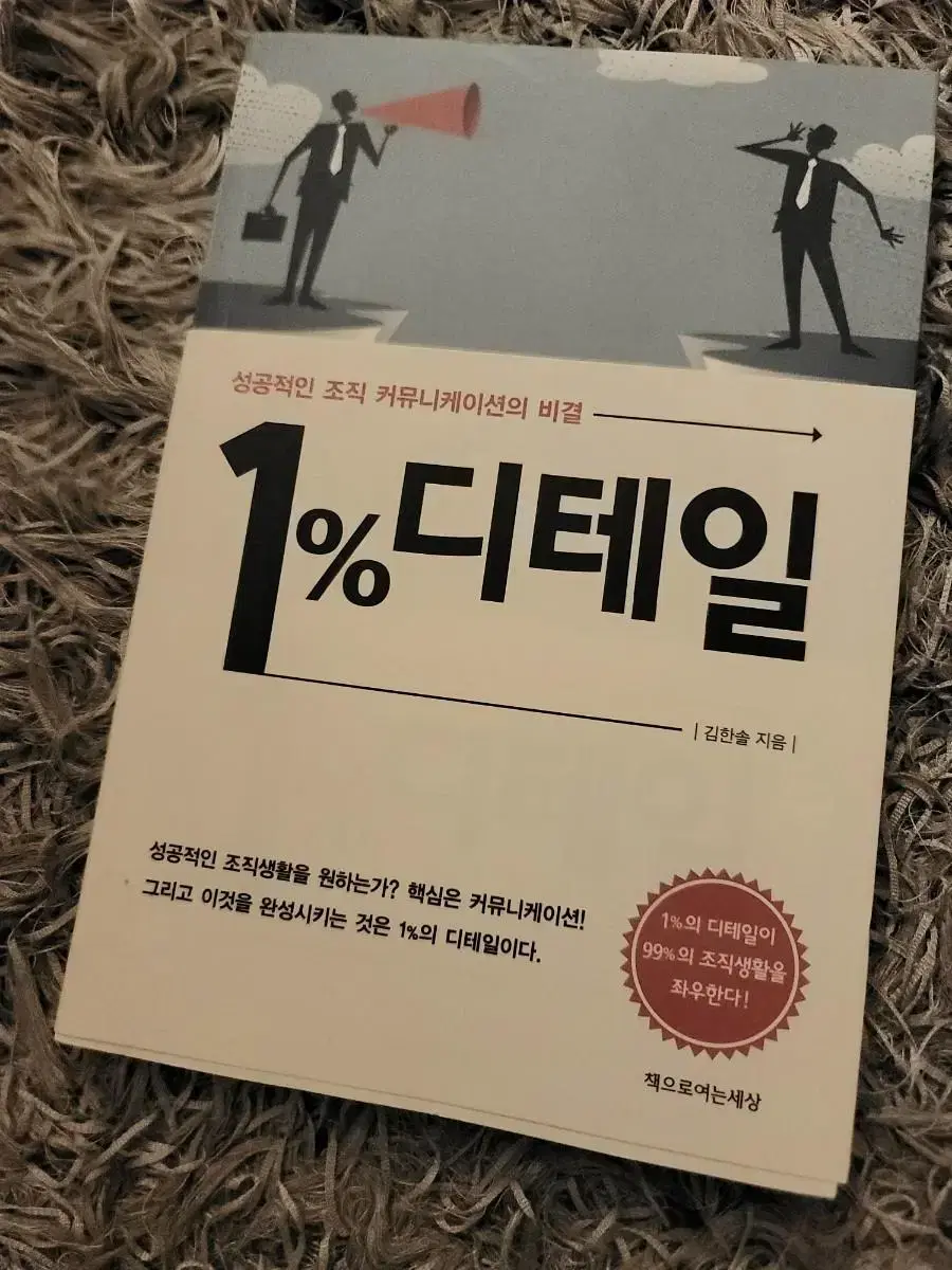 책)1%의 디테일ㅡ새책수준