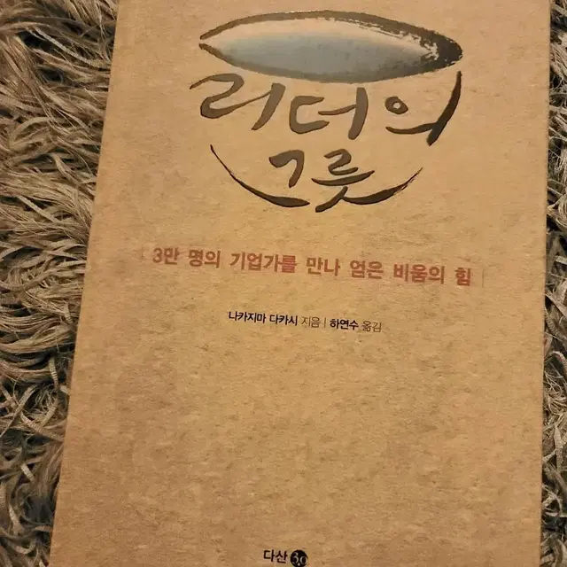 책)리더의그릇ㅡ새책수준