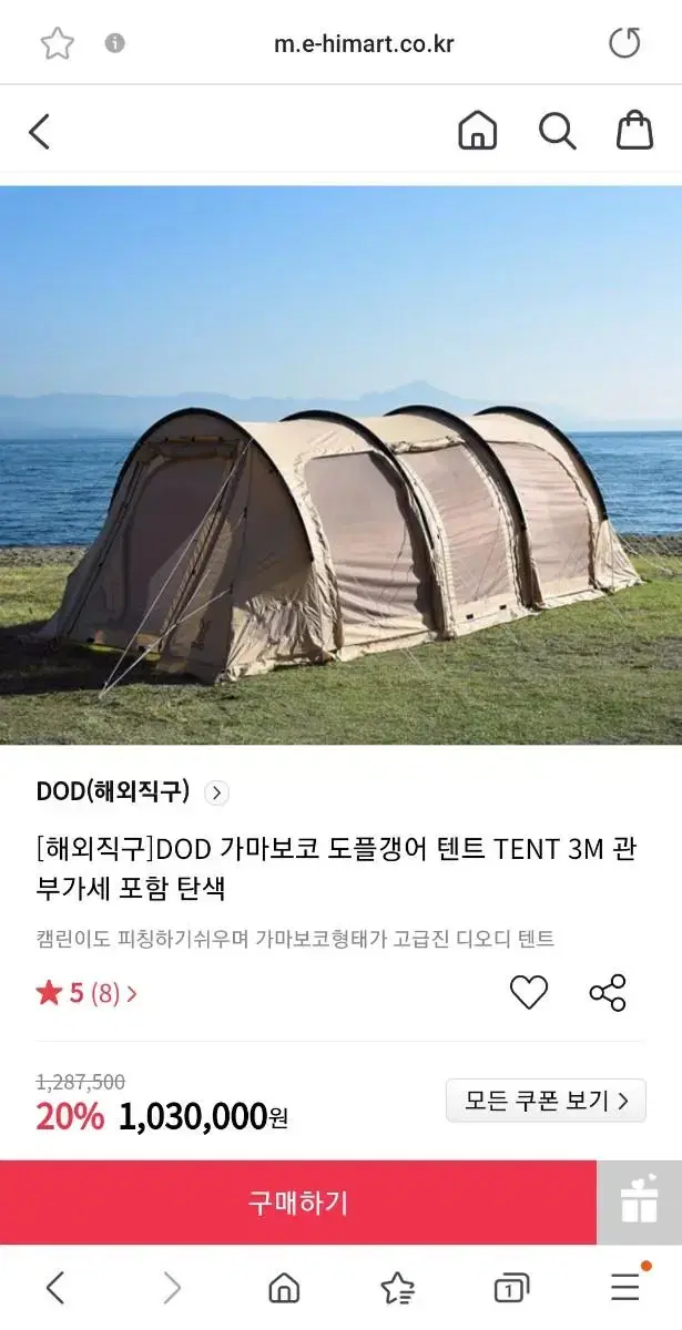 텐트 dod 가마보코3m 탄색상, 전용이너그라운드시트