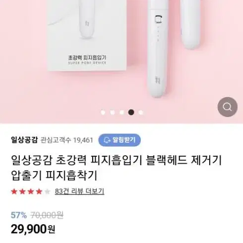 초강력피지흡입기 새상품