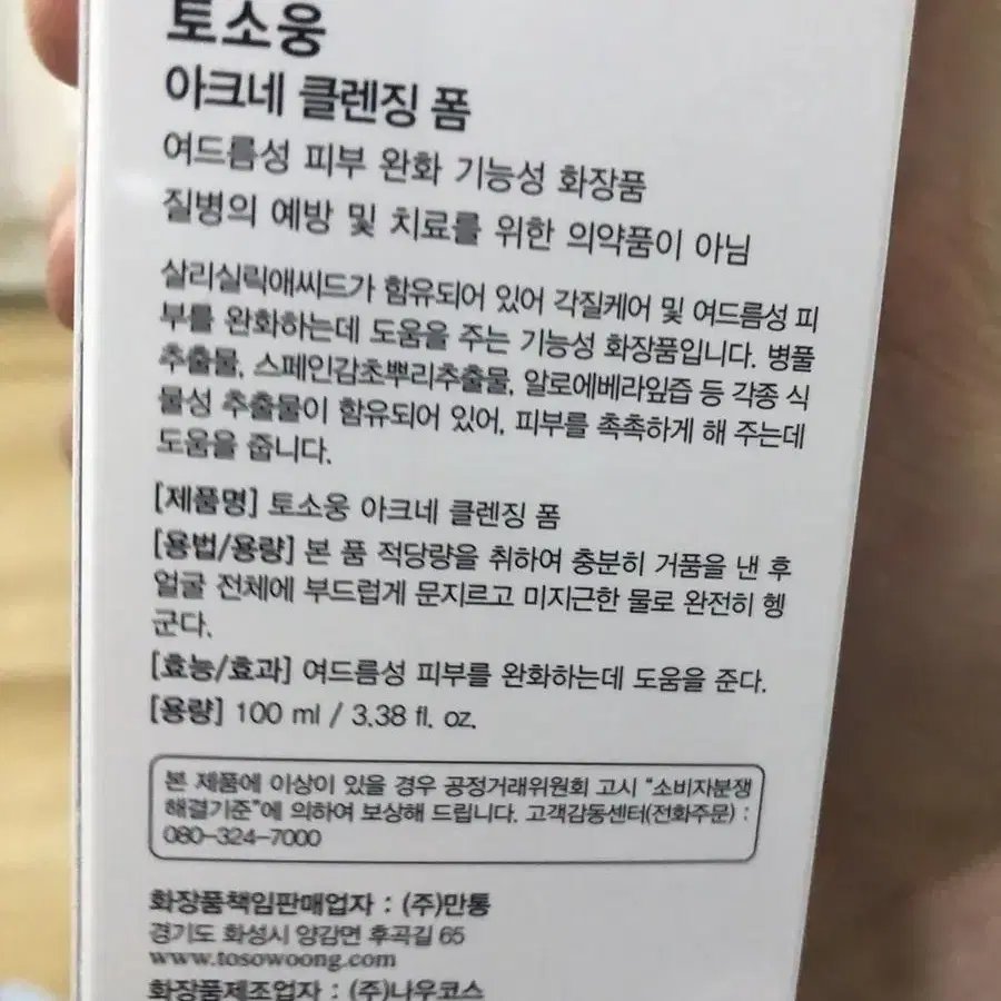 토소웅 아크네 여드름 폼클렌징