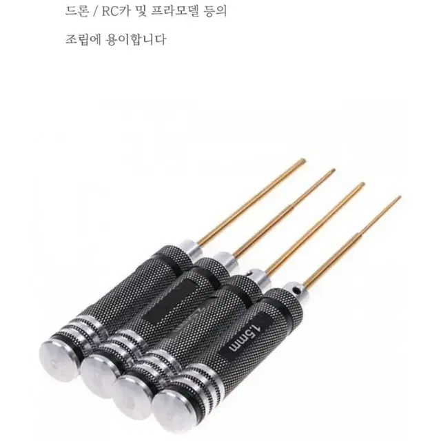 드론 육각 렌치 공구세트 급처분