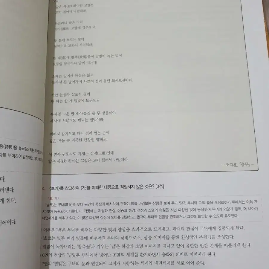 유대종 문학 진또배기 체화서 미사용