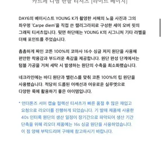 언더톤즈 데이식스 카르페디엠 티셔츠