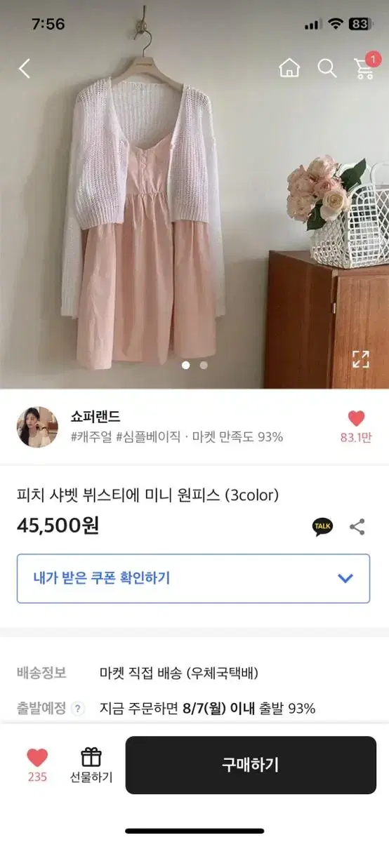 에이블리 피치 샤벳 뷔스티에 미니 원피스