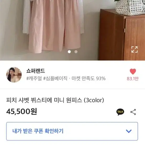 에이블리 피치 샤벳 뷔스티에 미니 원피스