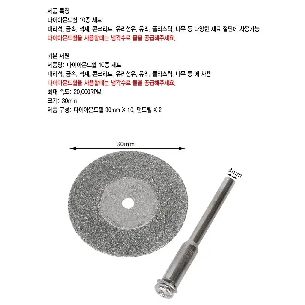 다이아몬드 컷팅휠 30mm 절단석 12P세트 G-150