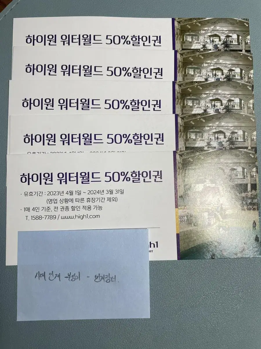 하이원 워터월드 할인권