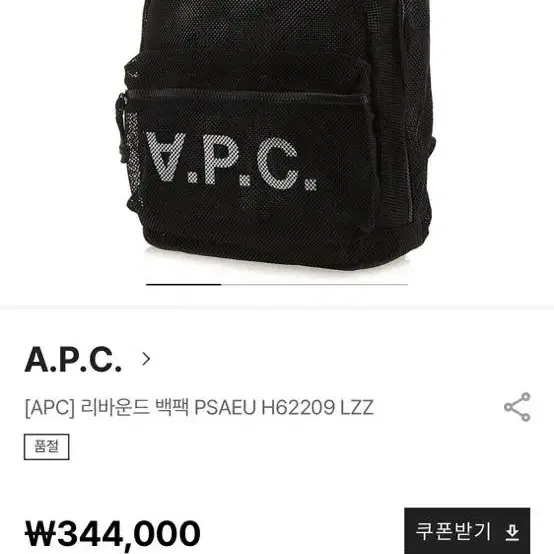 미개봉 APC 아페쎄 백팩