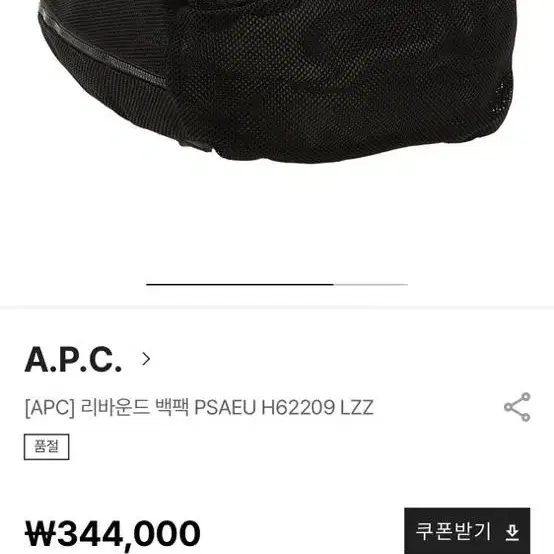 미개봉 APC 아페쎄 백팩