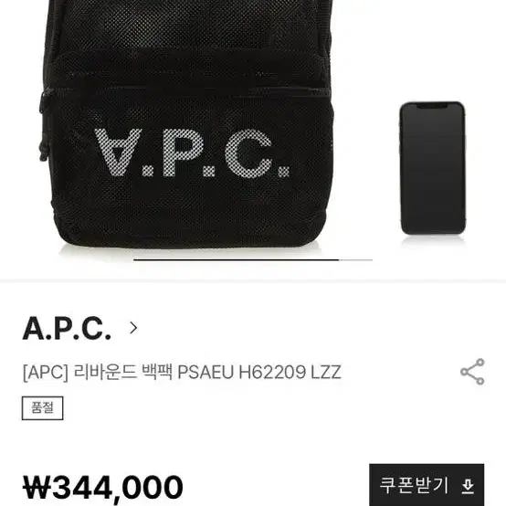 미개봉 APC 아페쎄 백팩