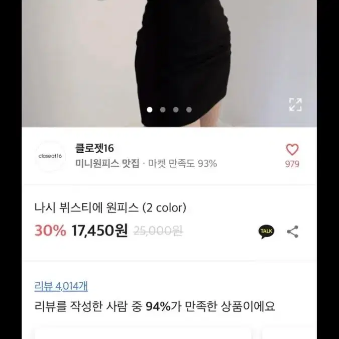 에이블리 뷔스티에 원피스