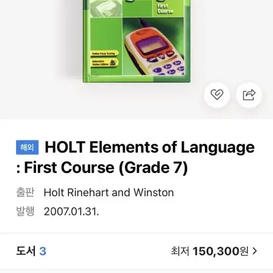 미국 grade7 영어 교과서 Elements of Language