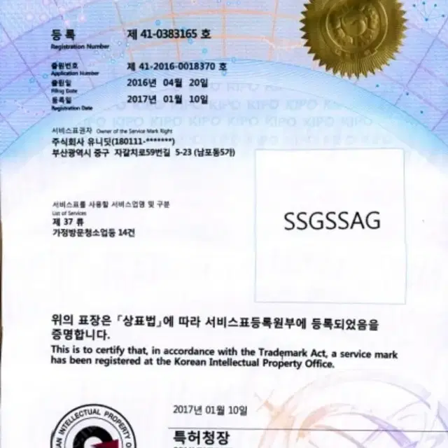 (상표권) SSGSSAG[쓱싹] 청소업체 상호 추천!