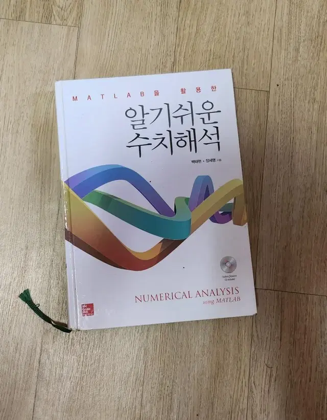 알기쉬운 수치해석