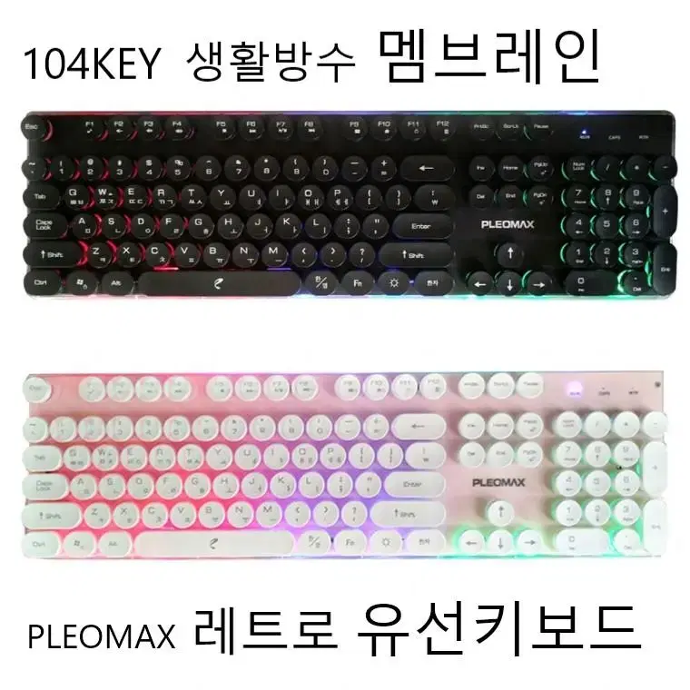 PLEOMAX AVEC-K301 LED 레트로 USB 유선키보드