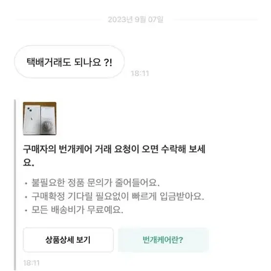 아이폰13 풀박스 풀구성 자급제팝니다