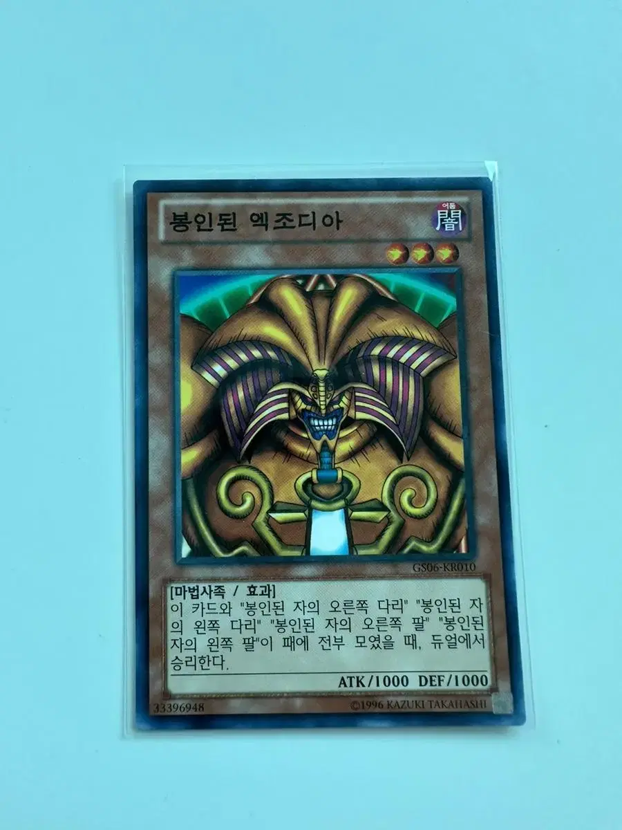 Yu-Gi-Oh kard normal sealed exodia to sell