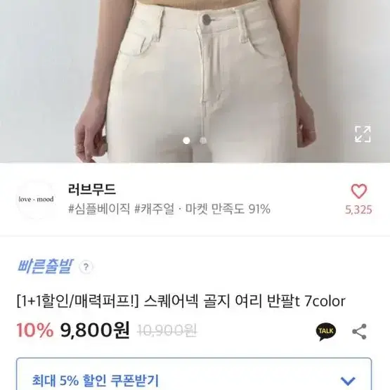 에이블리 퍼프 스퀘어넥티