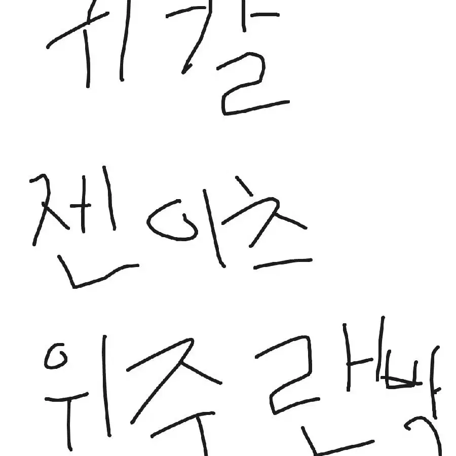 귀칼 귀멸의 칼날 젠이츠 랜박