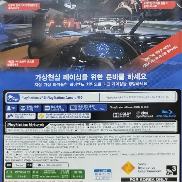 ps4 드라이브클럽 VR