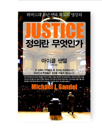 What is Justice? Michael Sandel