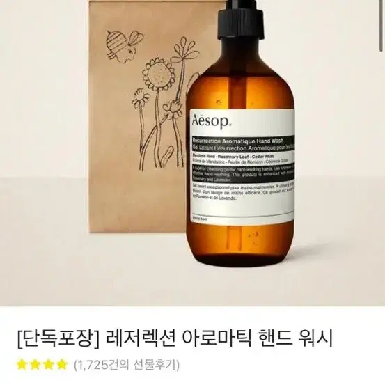 이솝 레저렉션 아로마틱핸드워시