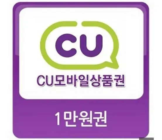 CU모바일상품권 1만원권