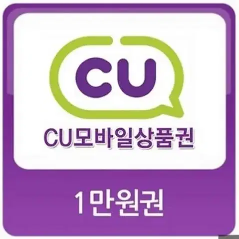 CU모바일상품권 1만원권