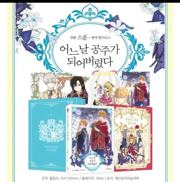 The Little Mermaid Volume 6 Limited Edition