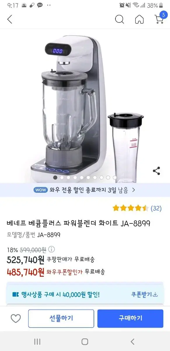 베네프 진공블렌더 화이트 JA-8899